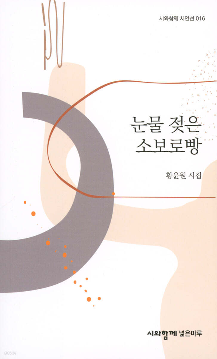 눈물 젖은 소보로빵