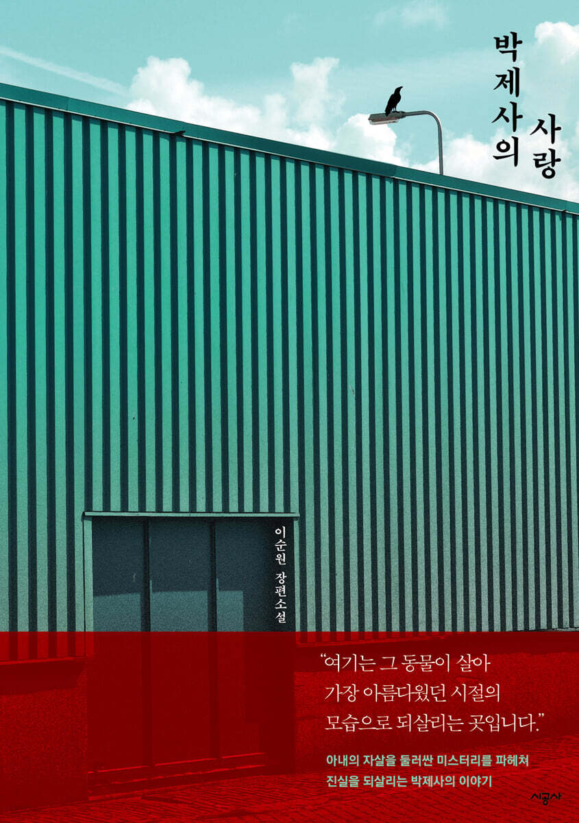 박제사의 사랑
