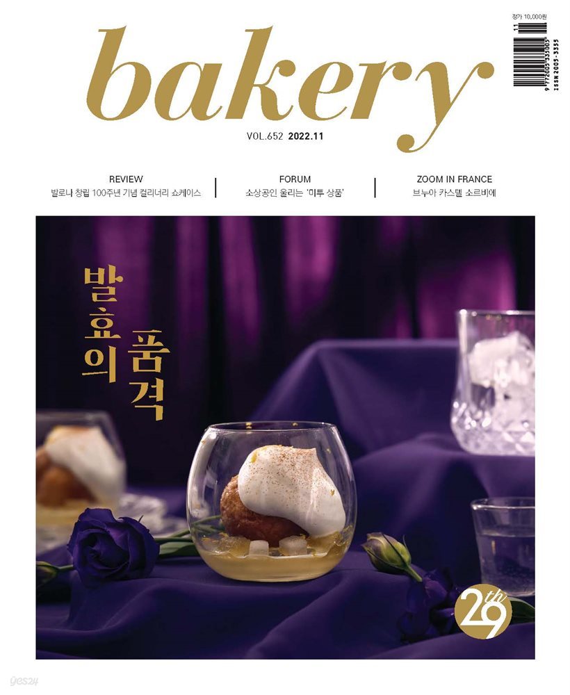 bakery 2022년 11월호