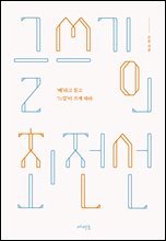 글쓰기의 최전선(개정판) 