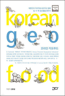 ڸ Ǫ Korean Geofood