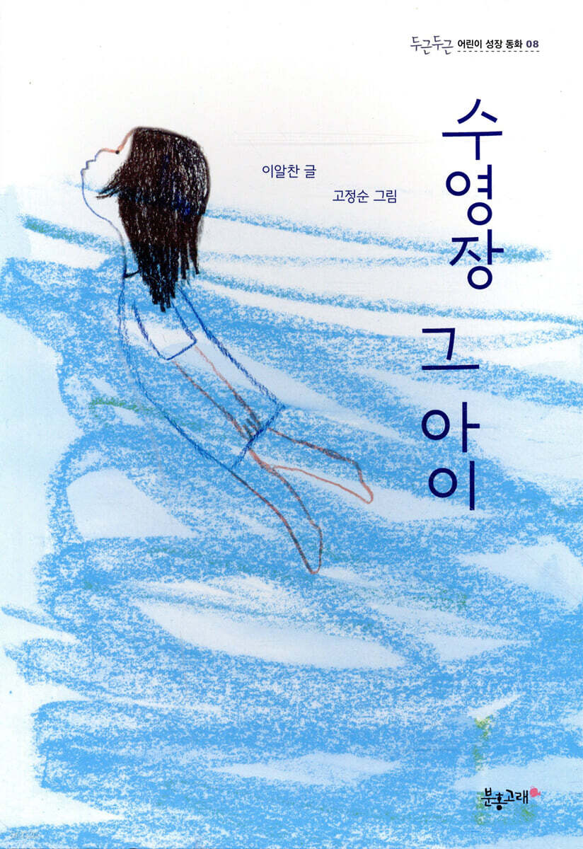 수영장 그 아이