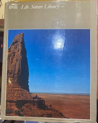 라이프 대자연 시리즈 - 사막