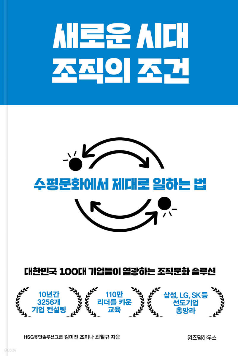 새로운 시대 조직의 조건