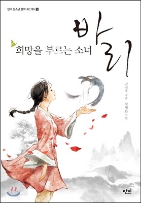희망을 부르는 소녀 바리