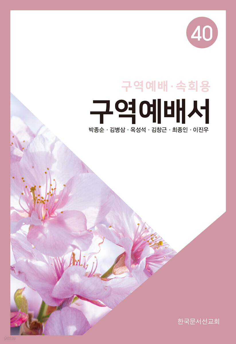 구역예배서 40