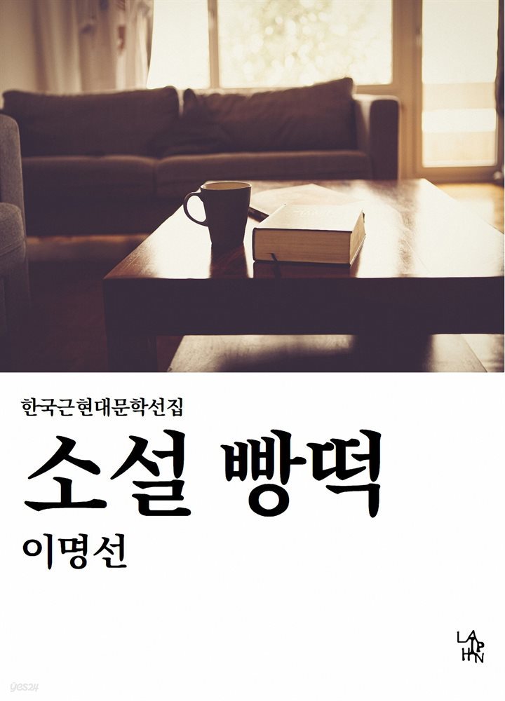 소설 빵떡