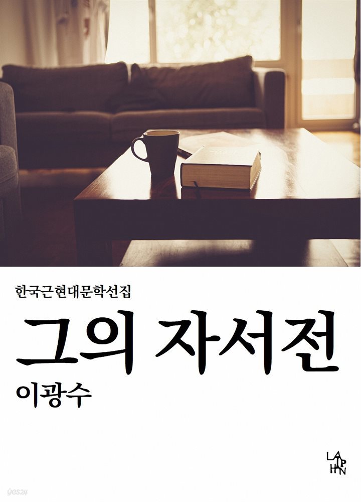 그의 자서전