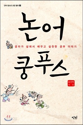 논어 쿵푸스