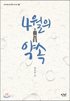 4월의 약속