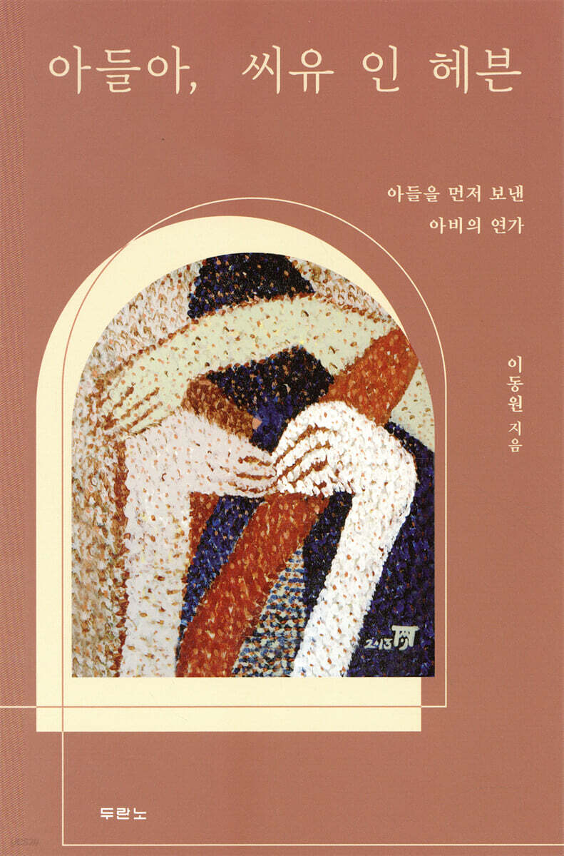 아들아, 씨유 인 헤븐