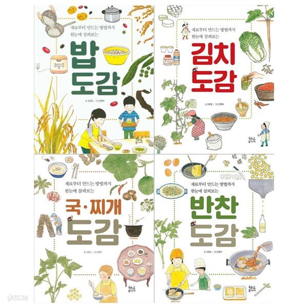 밥 도감+김치도감+국 찌개도감+반찬도감세트