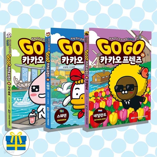 Go Go 카카오프렌즈 23 24 25 세트 전3권 네덜란드 신간