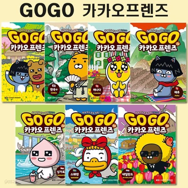 Go Go 고고 카카오프렌즈 19-25권