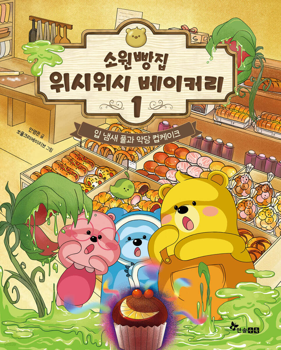 소원빵집 위시위시 베이커리 1
