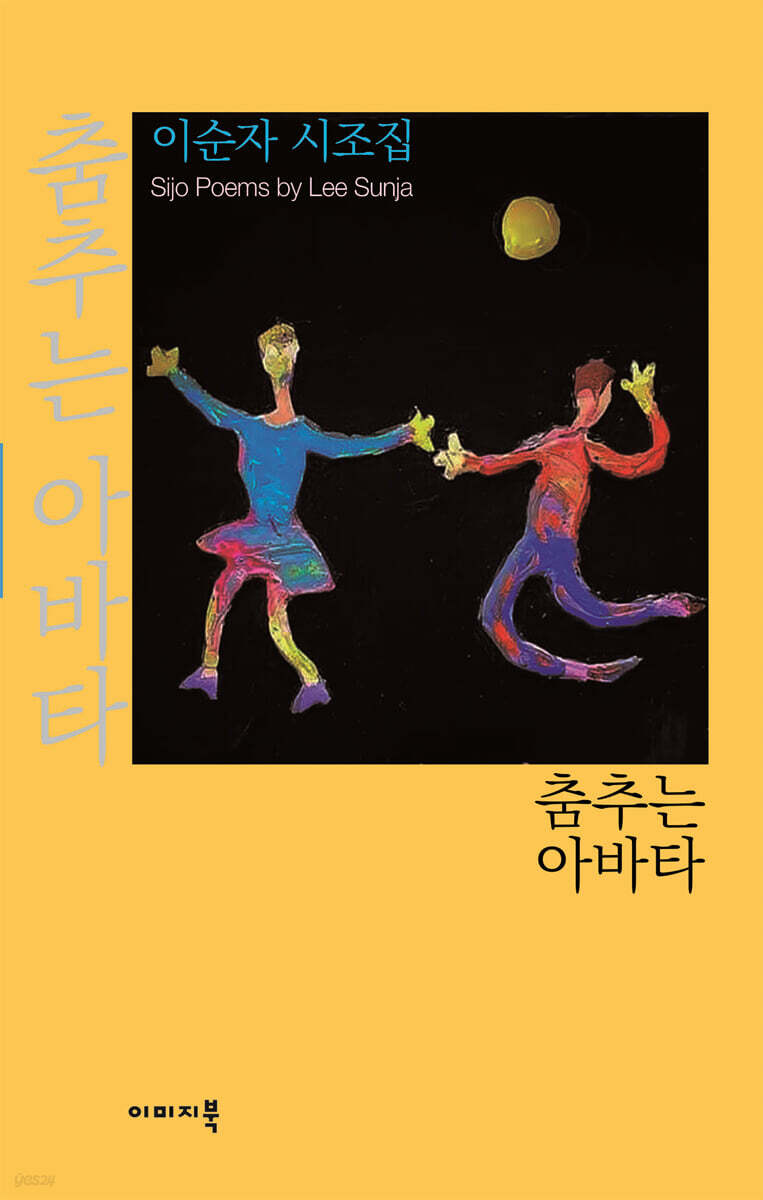 춤추는 아바타
