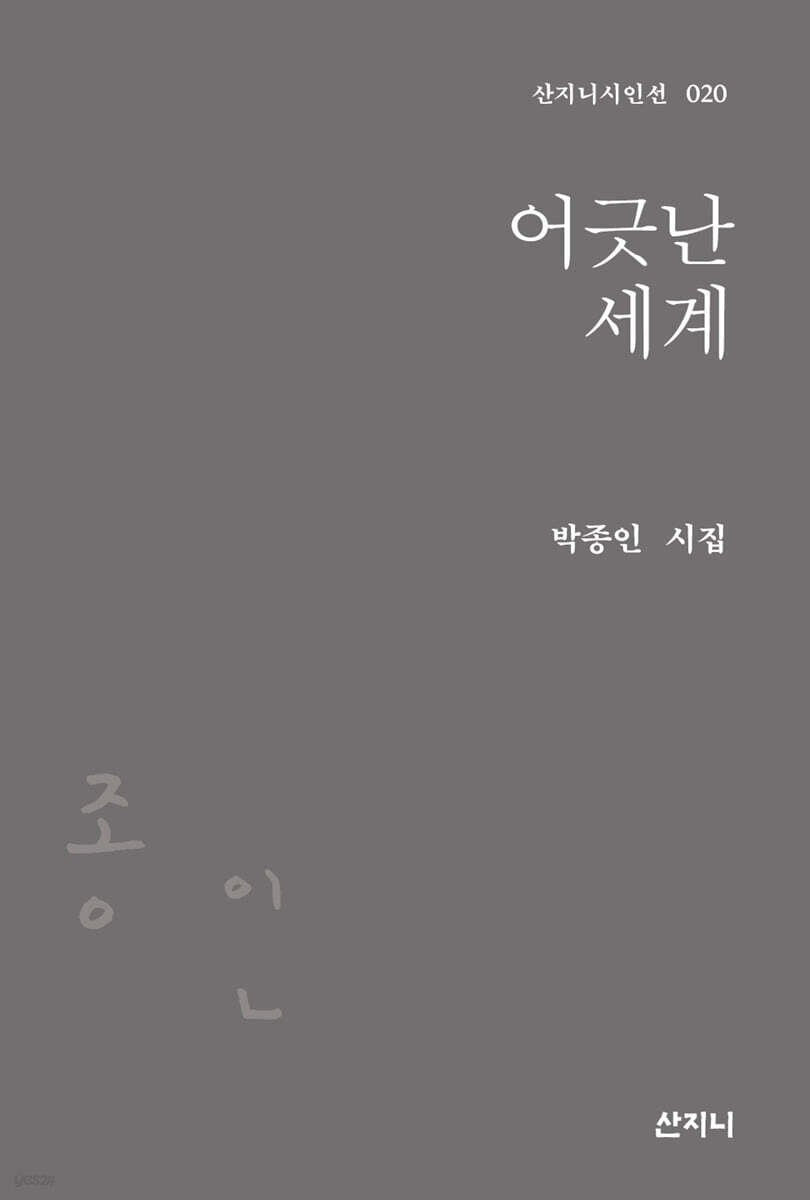 어긋난 세계