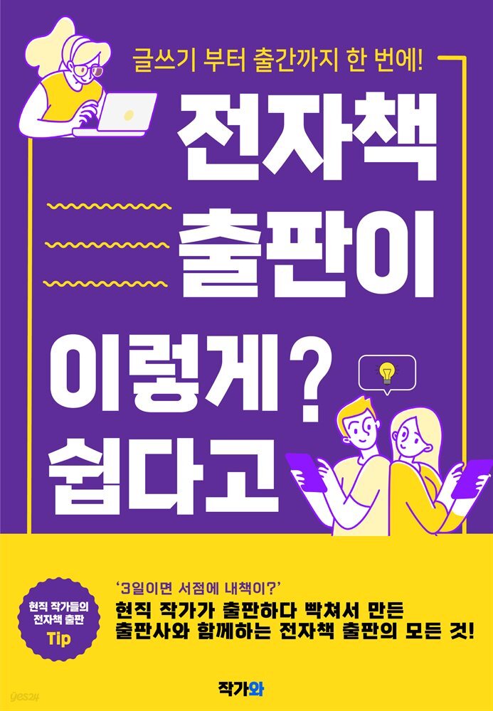 전자책 출판이 이렇게 쉽다고?