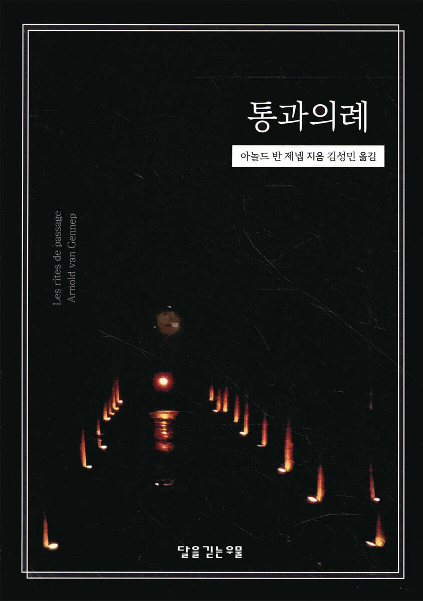 통과의례