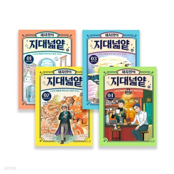 [돌핀북]채사장의 지대넓얕 1-4(총4권) //사은품랜덤