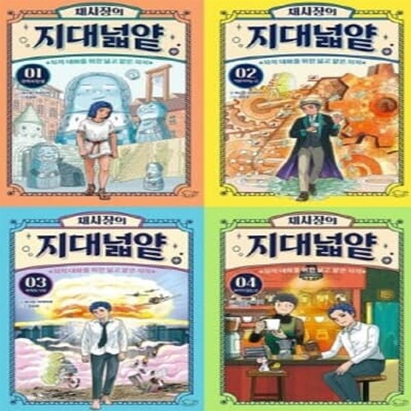 채사장의 지대넓얕 1-4번 시리즈