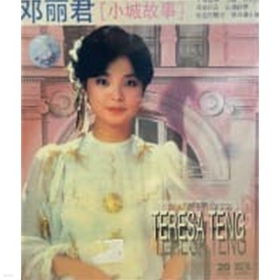 [̰]  (, Teresa Teng) / Teresa Teng ()