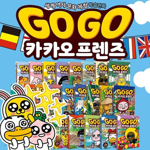 Go Go 고고 카카오프렌즈 1-25권 세트