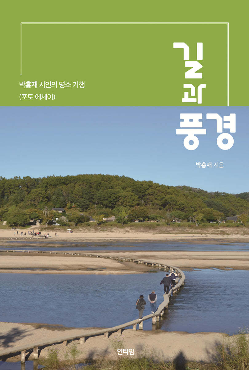 길과 풍경