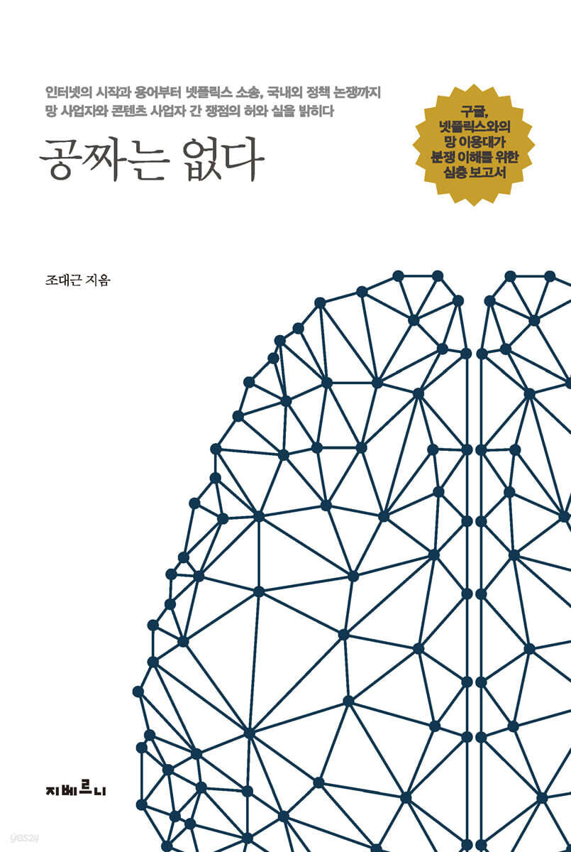 공짜는 없다