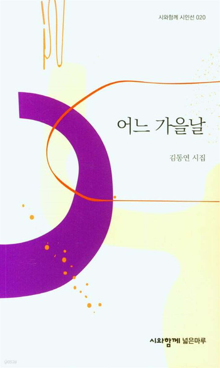 어느 가을날