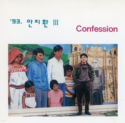 ġȯ 3 - Confession