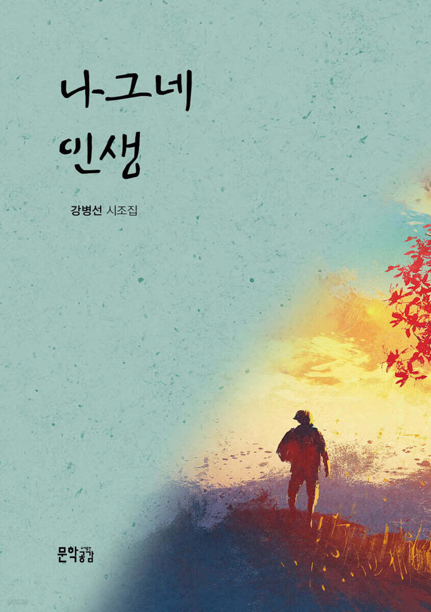 나그네 인생