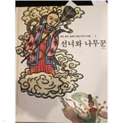 한국 중국 일본의 옛날 이야기 모음 1~3 선녀와 나무꾼,두꺼비의 보은, 도깨비 이야기 (한국어, 중국어, 일본어) 