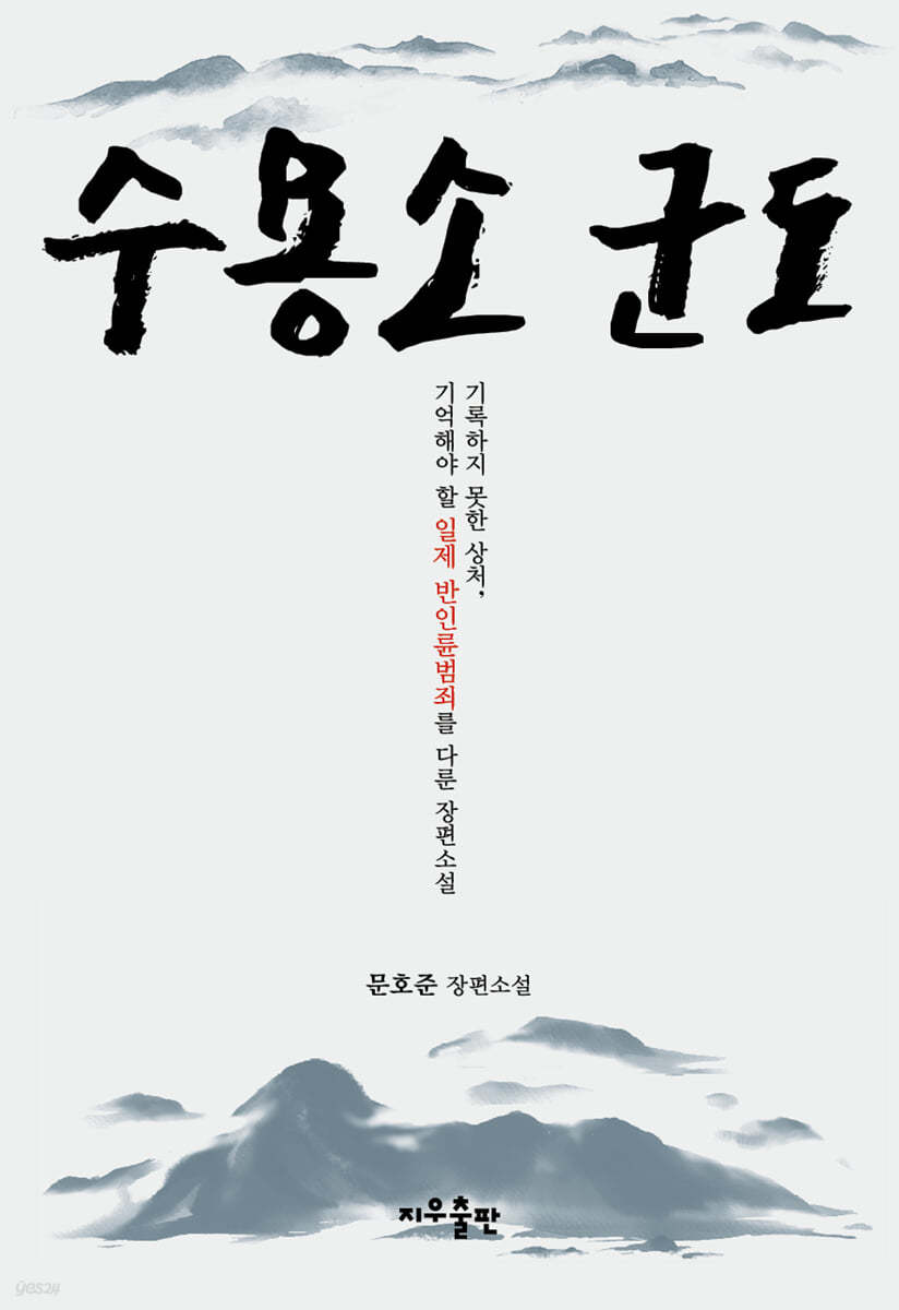 수용소군도