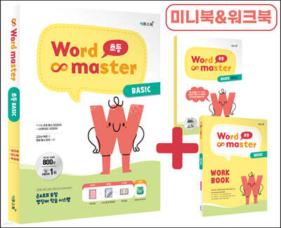 워드마스터 Word Master 초등 BASIC