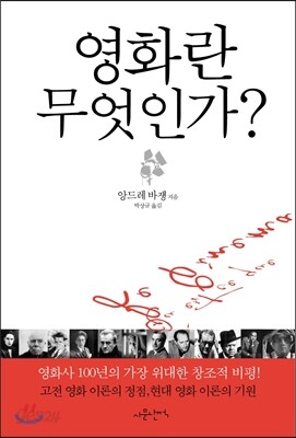 영화란 무엇인가?
