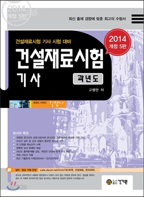 2014 건설재료시험 기사 과년도