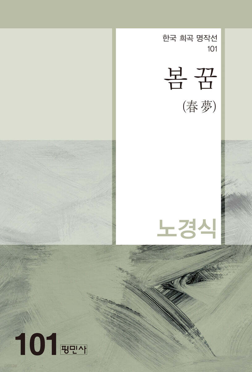 봄꿈(春夢)
