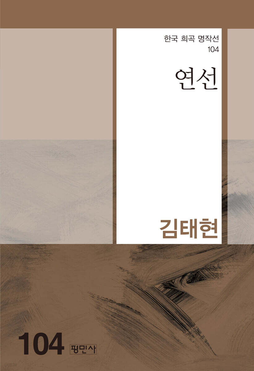 연선