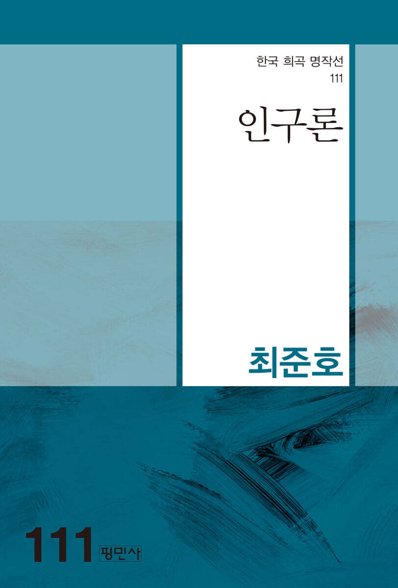인구론