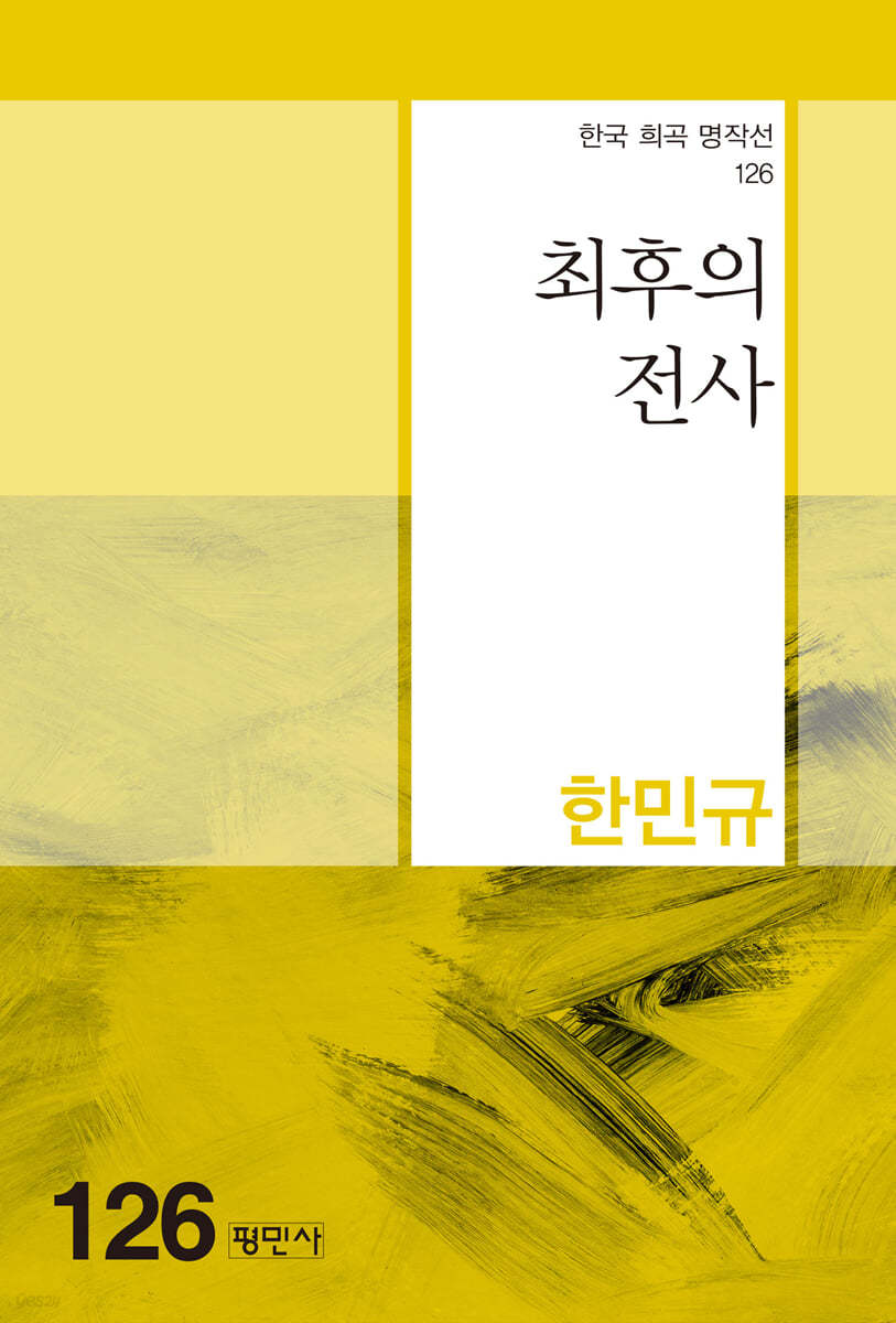 최후의 전사