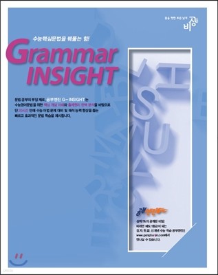 Grammar Insight  ⺻ (2014)