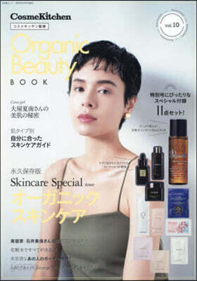 コスメキッチン監修 Organic Beauty BOOK vol.10