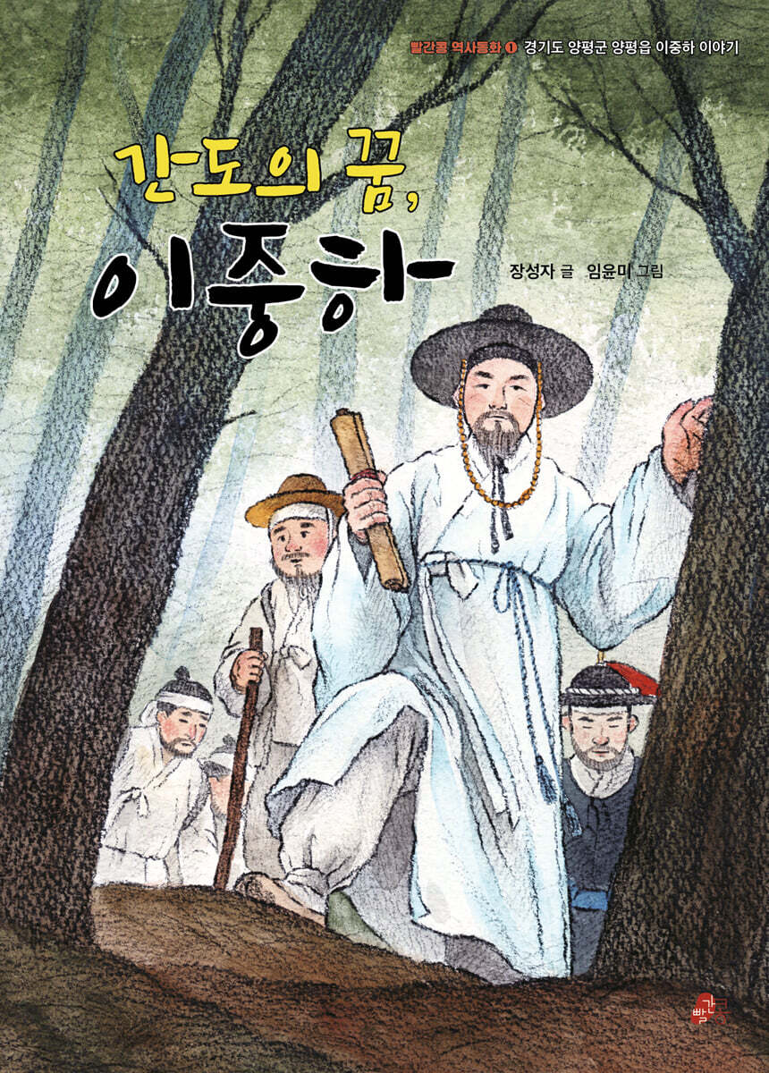 간도의 꿈, 이중하
