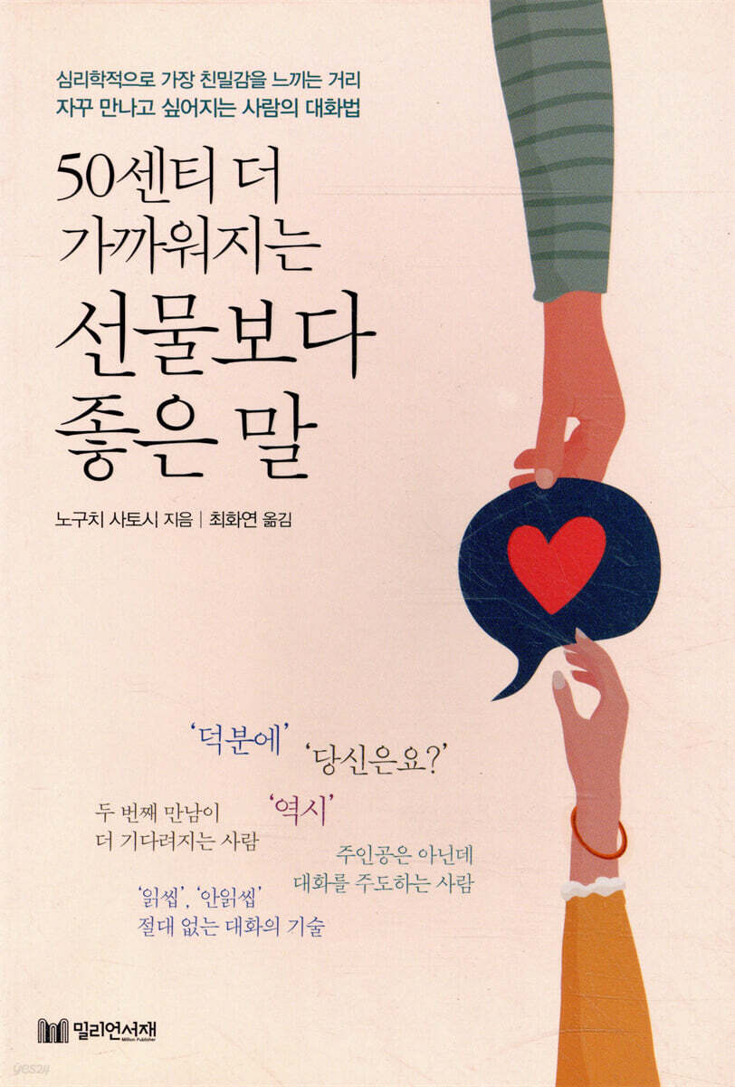 50센티 더 가까워지는 선물보다 좋은 말