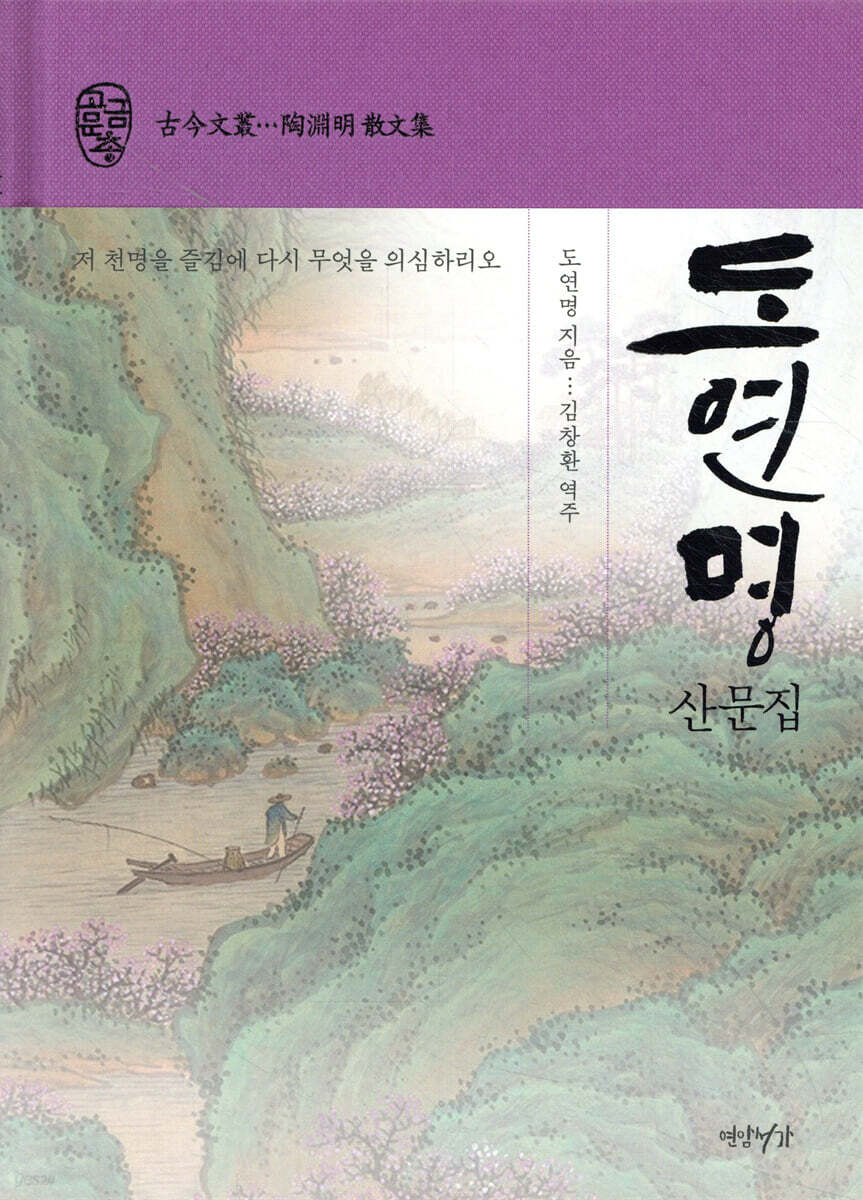도연명 산문집