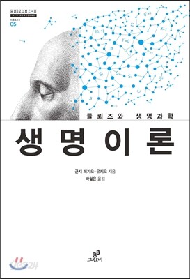 생명이론