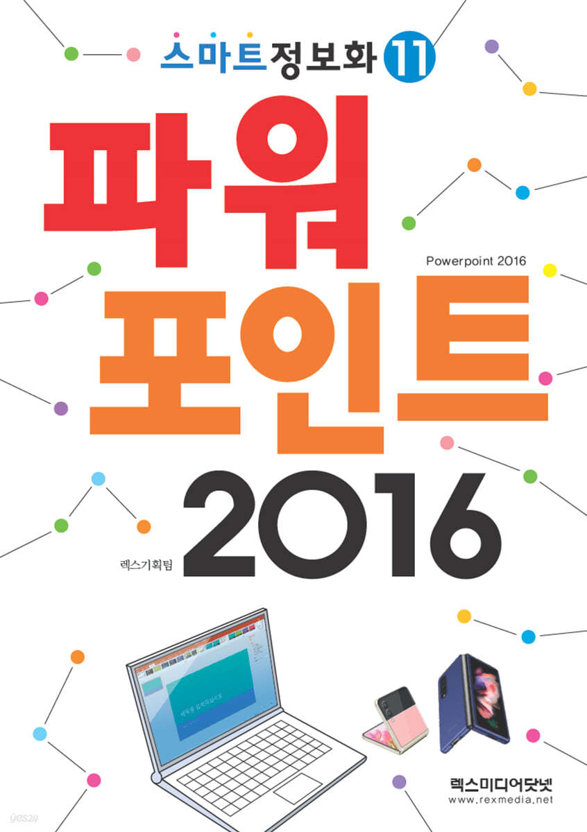 스마트정보화11 파워포인트 2016