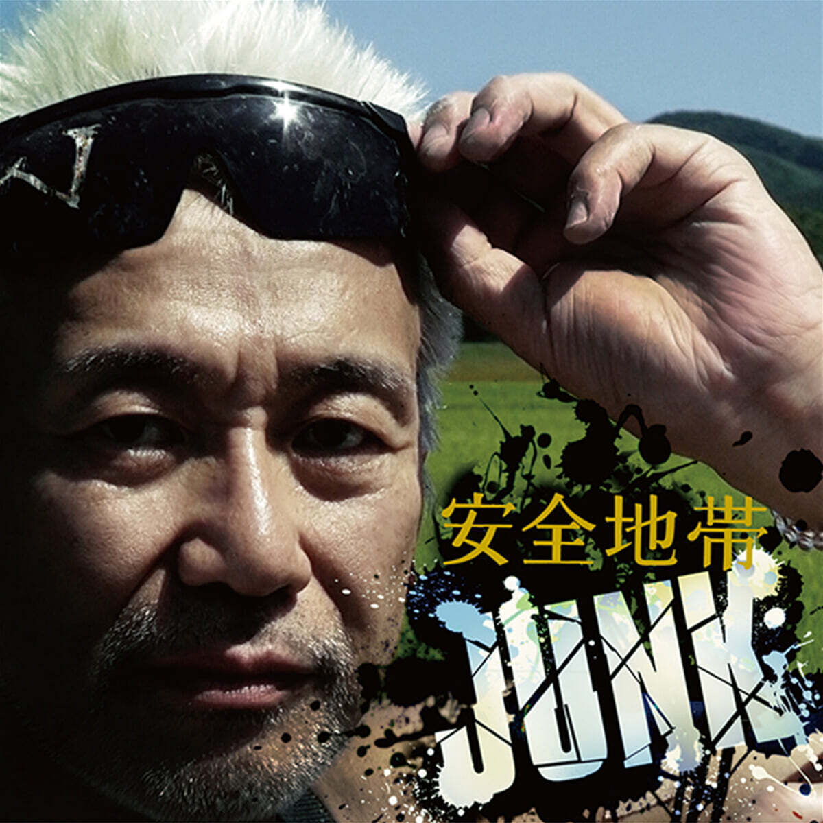 Anzenchitai (안전지대) - 13집 Junk [2LP]