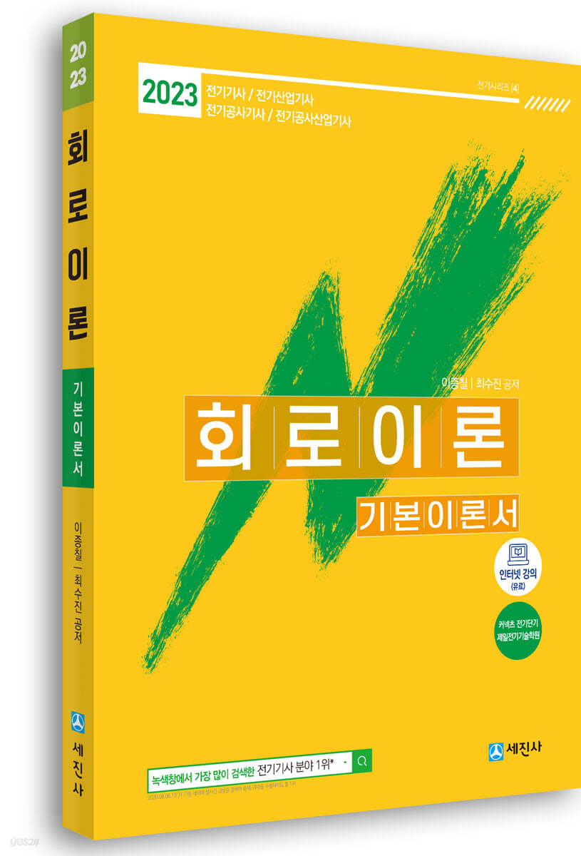 2023 회로이론 기본이론서
